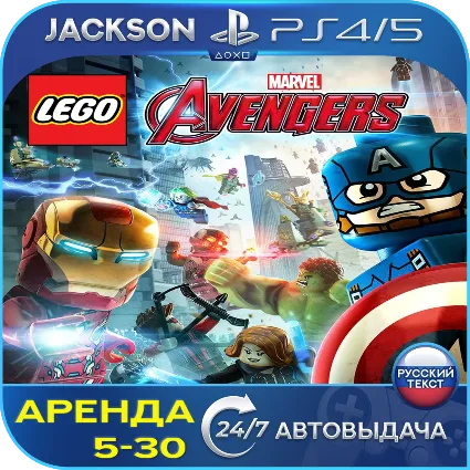 LEGO Marvels Avengers (PS4/PS5) RUS | Аренда 🔰