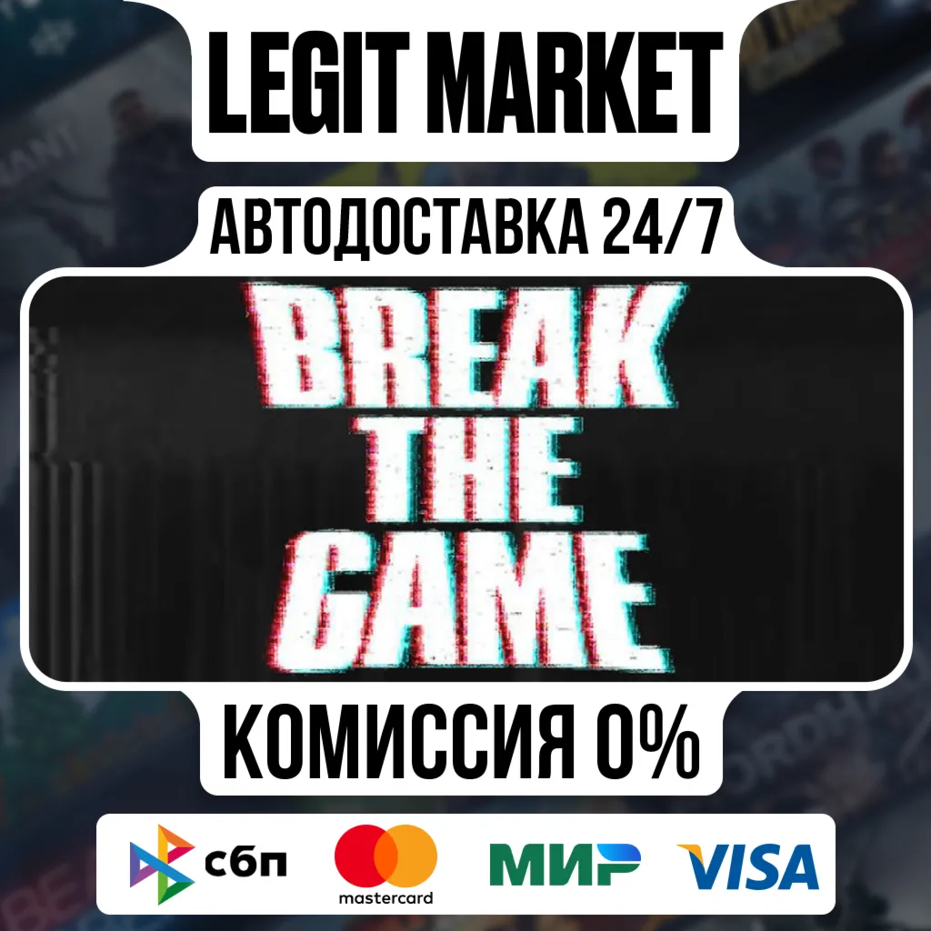 Break the Game / Steam АВТО / РУ + МИР