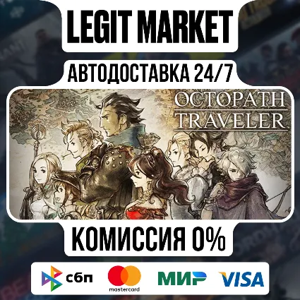 OCTOPATH TRAVELER / Steam АВТО / РУ + МИР