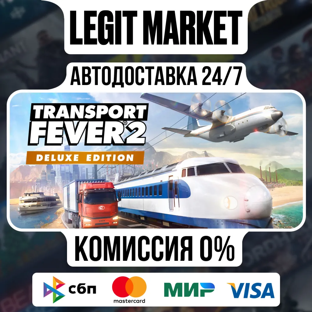 Transport Fever 2 Deluxe Edition / Steam АВТО / РУ + МИР