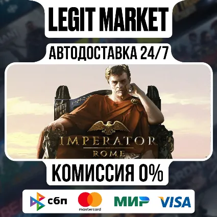 Imperator: Rome / Steam АВТО / РУ + МИР