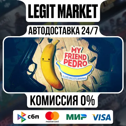 My Friend Pedro / Steam АВТО / РУ + МИР