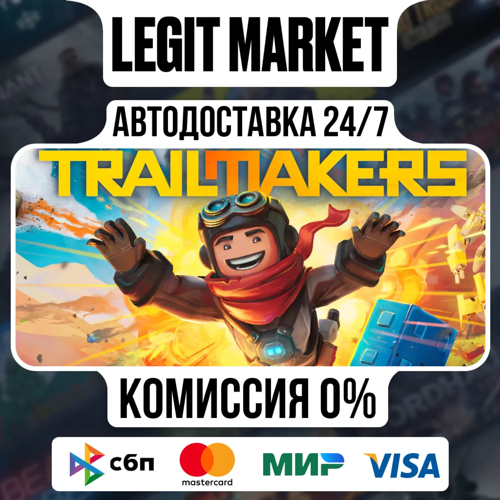 Trailmakers / Steam АВТО / МИР