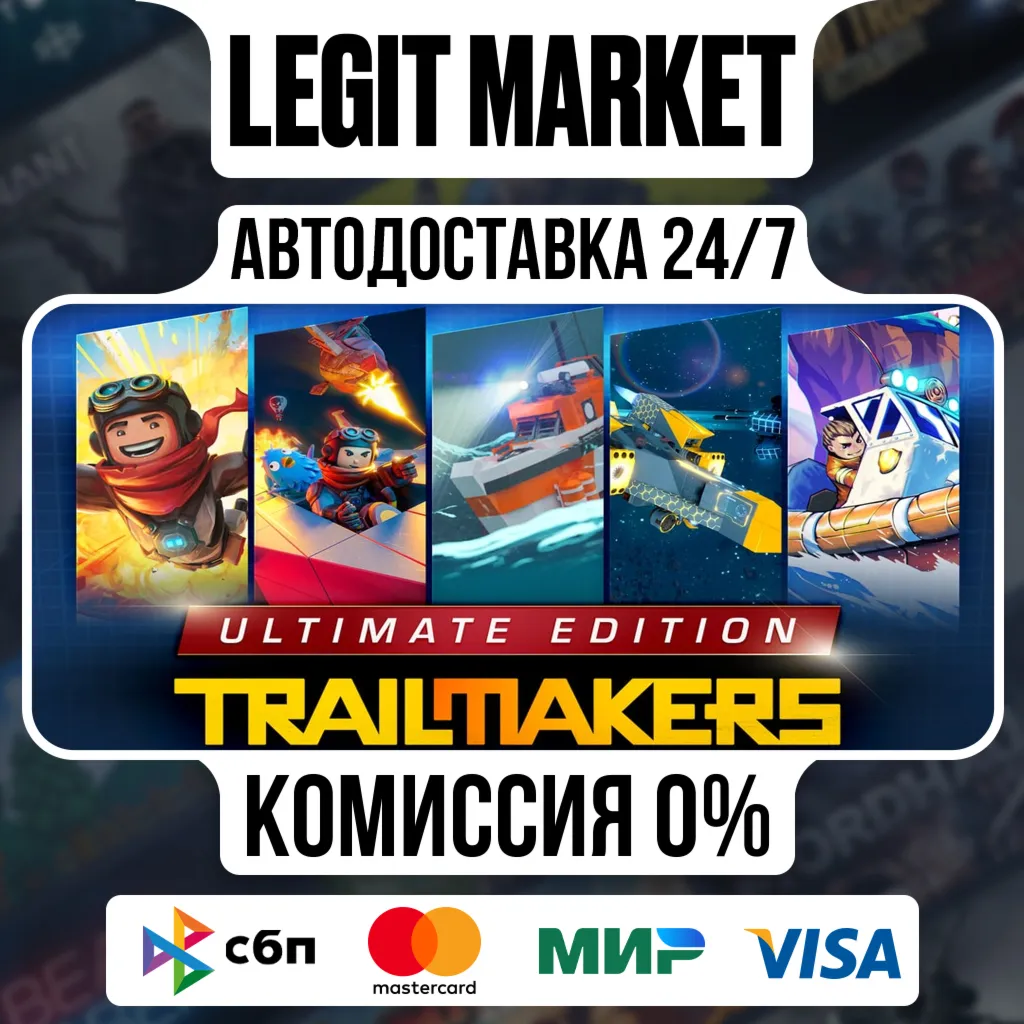 Trailmakers Ultimate Edition / Steam АВТО / РУ + МИР