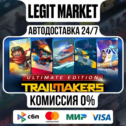 Trailmakers Ultimate Edition / Steam АВТО / РУ + МИР