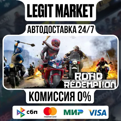 Road Redemption / Steam АВТО / РУ + МИР