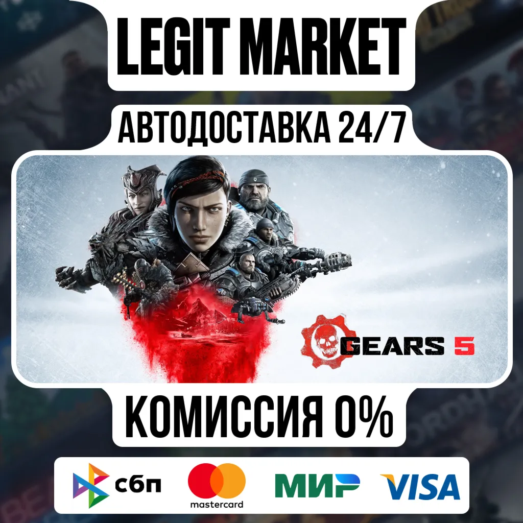 Gears 5 Game of the Year Edition / Steam АВТО / РУ + МИР