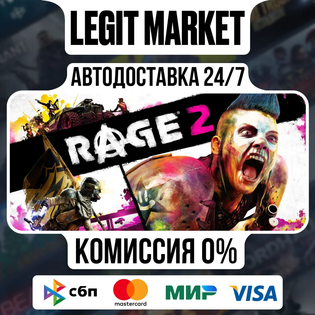 RAGE 2 / Steam АВТО / РУ + МИР