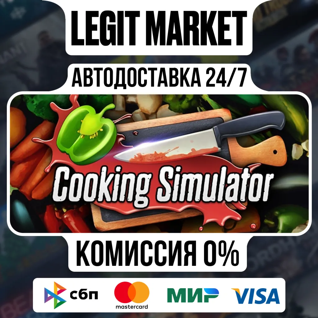 Cooking Simulator / Steam АВТО / РУ + МИР