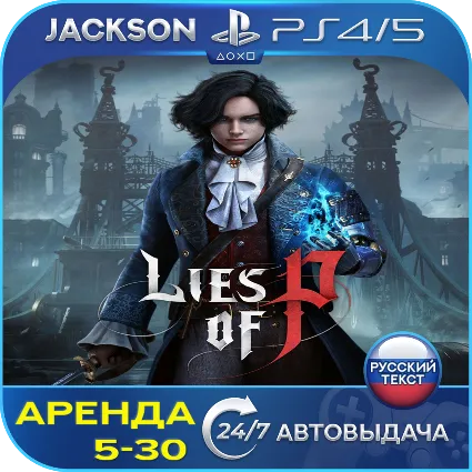 Lies of p (PS4/PS5) RUS | Аренда 🔰
