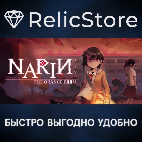 Narin: The Orange Room - STEAM GIFT РОССИЯ