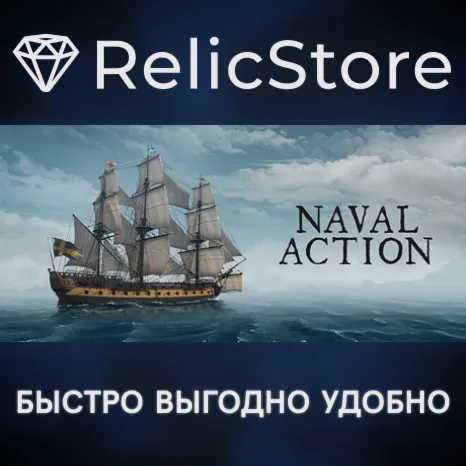 Naval Action - STEAM GIFT РОССИЯ