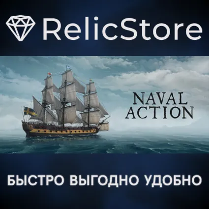 Naval Action - STEAM GIFT РОССИЯ