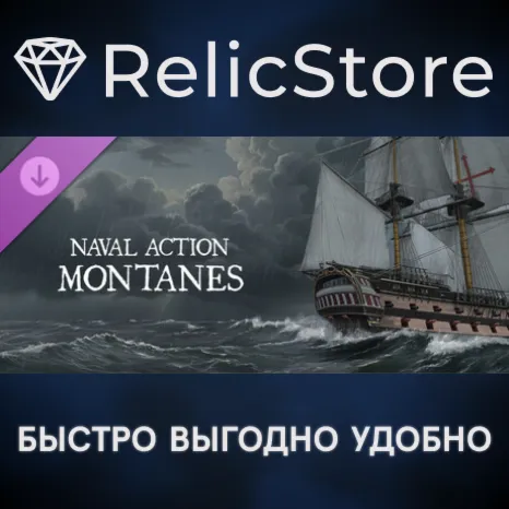 Naval Action - Montanes DLC - STEAM GIFT РОССИЯ