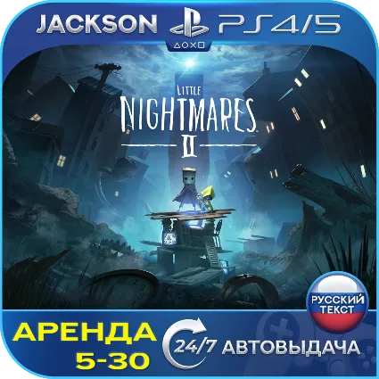 Little Nightmares II (PS4/PS5) RUS | Аренда 🔰