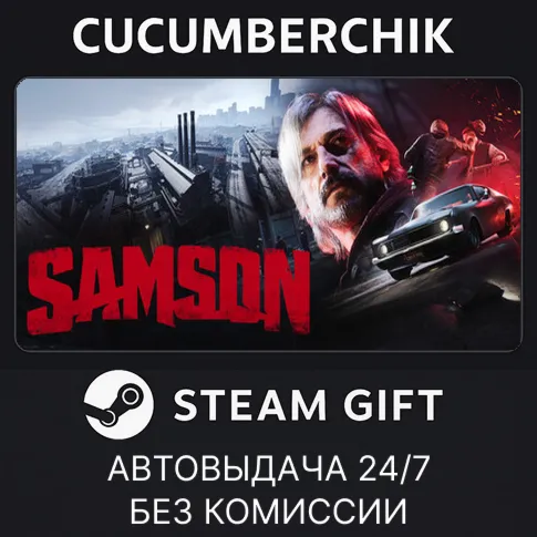 SamsonSTEAM GIFT AUTORU+МИР