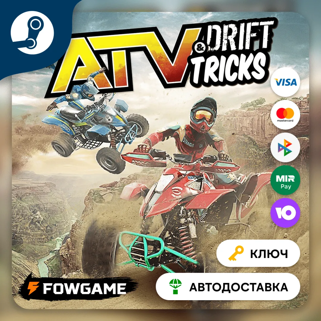  ATV Drift & Tricks (Весь мир) КЛЮЧ STEAM