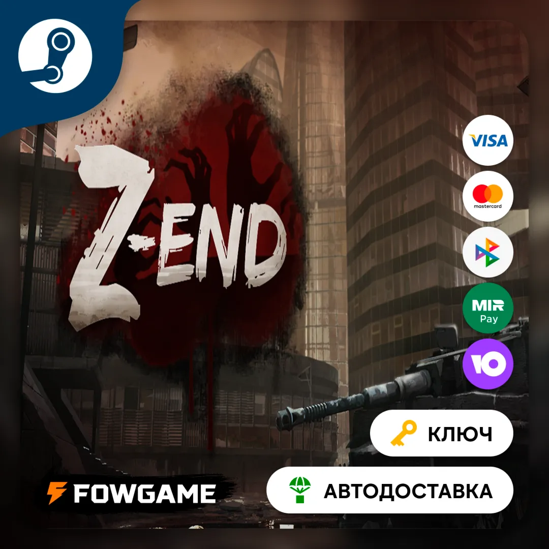  Z-End (Весь мир) КЛЮЧ STEAM
