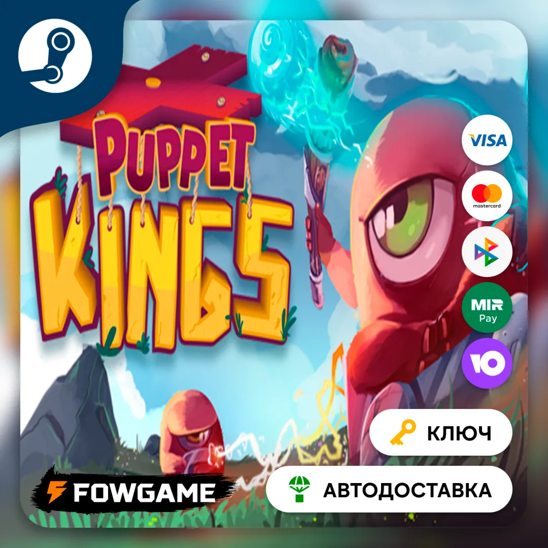  Puppet Kings (Весь мир) КЛЮЧ STEAM