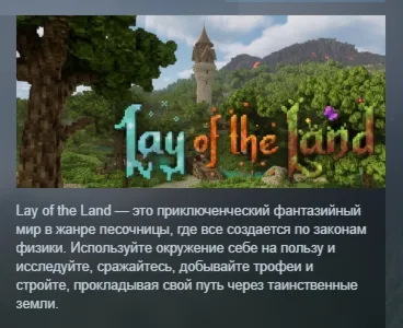 Lay of the Land АВТОДОСТАВКА STEAM РОССИЯ