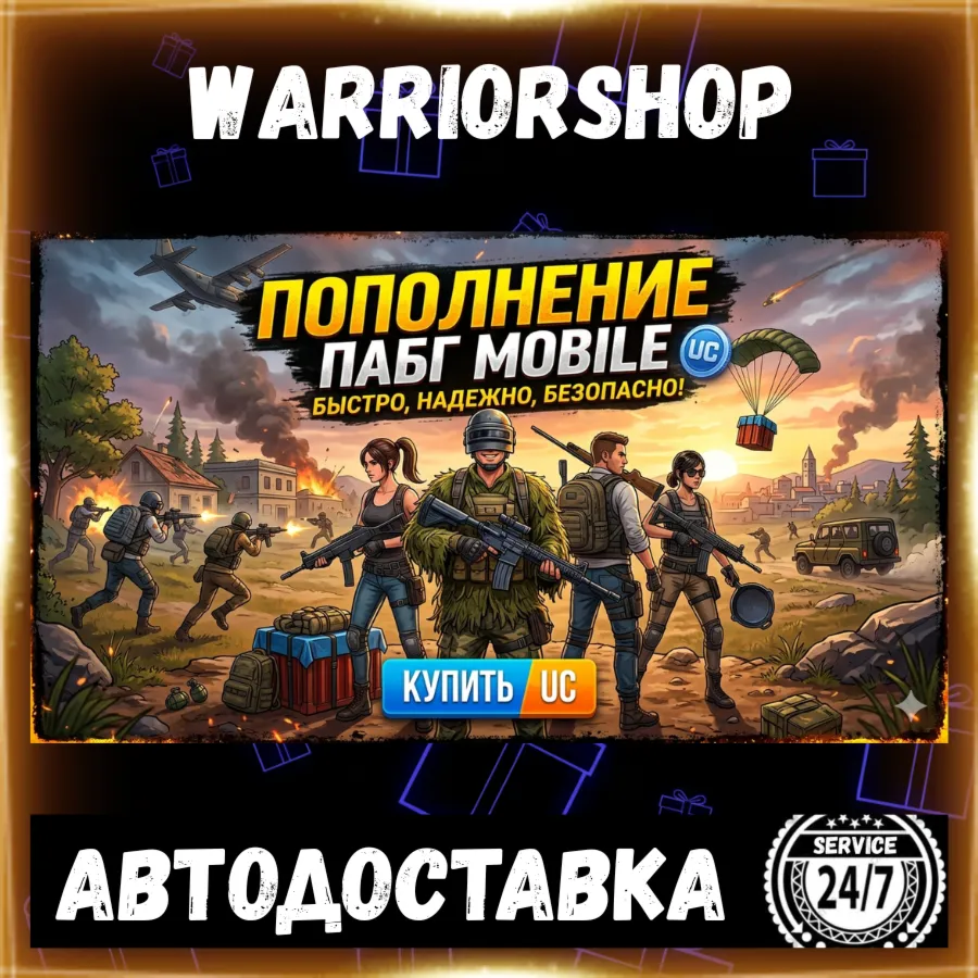 PUBG Mobile UC • Unknown Cash ПАБГ Мобайл Пополнение по ID [АВТО 24/7]