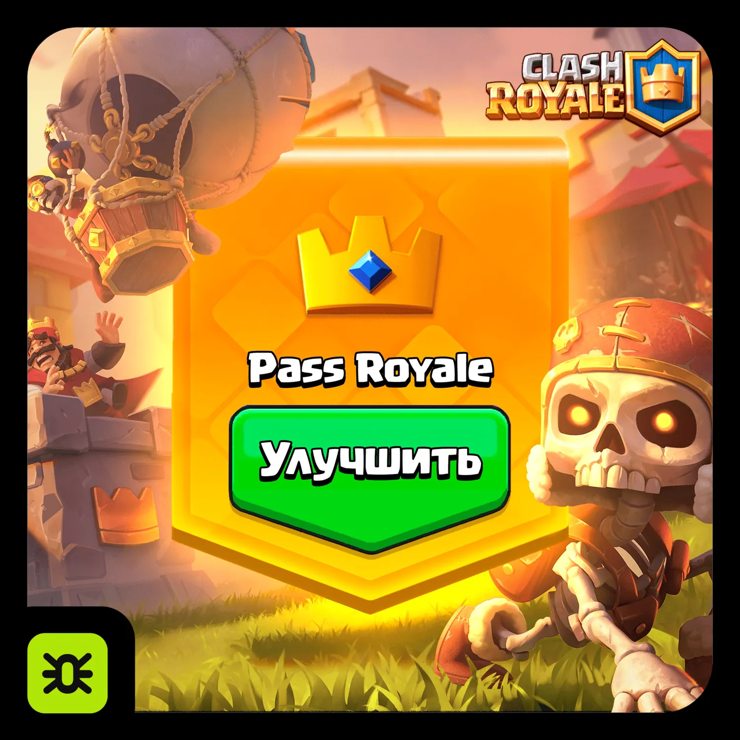АЛМАЗНЫЙ ПРОПУСК l АКЦИИ l CLASH ROYALE