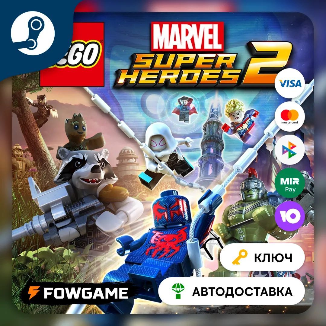  LEGO® Marvel™ Super Heroes 2 - Deluxe Edition (РУ+СНГ кроме РБ) КЛЮЧ STEAM