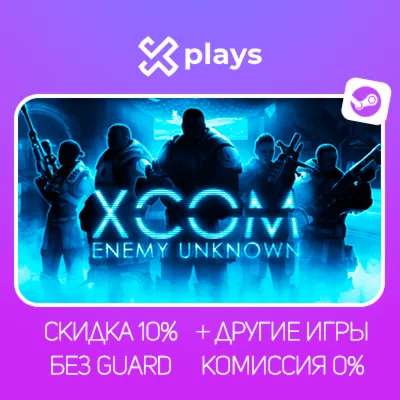 XCOM: ENEMY UNKNOWN + ИГРЫ | БЕЗ GUARD | ГАРАНТИЯ 1 ГОД | STEAM