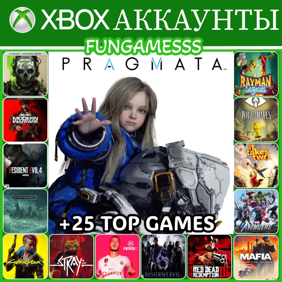 Pragmata + 25 ТОП ИГР️‍XBOX АККАУНТ