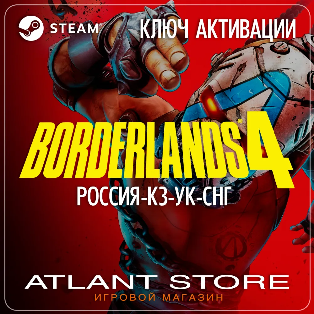 Borderlands 4 (Ключ Steam) РОССИЯ-СНГ-ВЕСЬ МИР