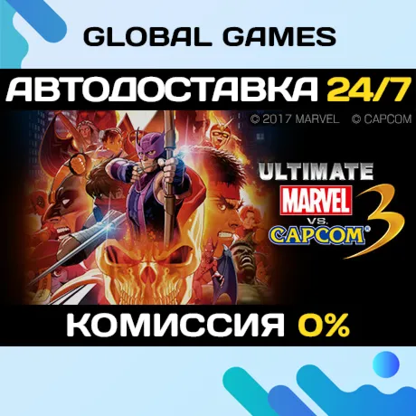 ULTIMATE MARVEL VS. CAPCOM 3 STEAM GIFT АВТОДОСТАВКА