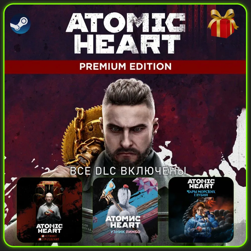 ATOMIC HEART - PREMIUM EDITION | ВСЕ ДОПОЛНЕНИЯ | STEAM | АВТО-ВЫДАЧА |