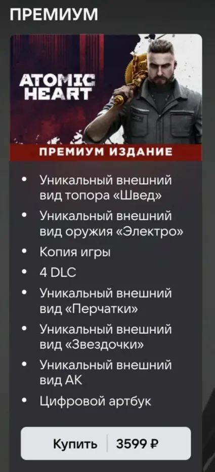 ATOMIC HEART - PREMIUM EDITION | ВСЕ ДОПОЛНЕНИЯ | STEAM | АВТО-ВЫДАЧА |