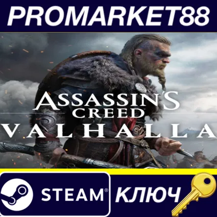 Assassin's Creed Valhalla Steam КЛЮЧ GLOBAL