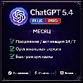 🔥[АВТО 24\7]  | ЧатГПТ 5.5 ПЛЮ — фото 3