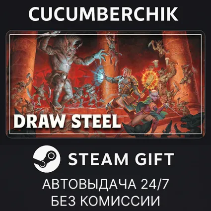 Draw Steel Codex ✅ STEAM GIFT AUTO ✅ RU+МИР