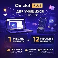 👑Quizlet Plus Unlimited➕ |1/12 — фото 1