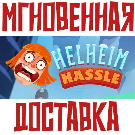 Helheim Hassle  Steam РФ+СНГ КЛЮЧ⭐ +  Подарок