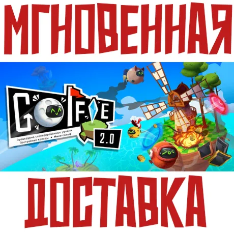 Golfie  Steam РФ+СНГ КЛЮЧ⭐ +  Подарок