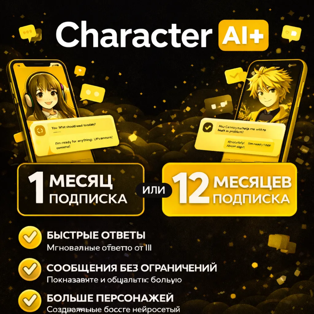 Character.ai + Plus  | 1-12 месяцев | На вашем аккаунте