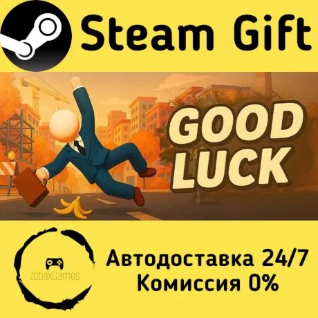  Good Luck ???? Steam Gift РФ/КЗ/др.  Автодоставка