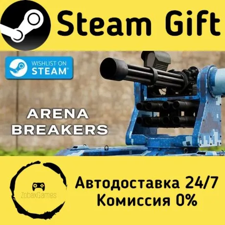  Arena Breakers ???? Steam Gift РФ/КЗ/др.  Автодоставка