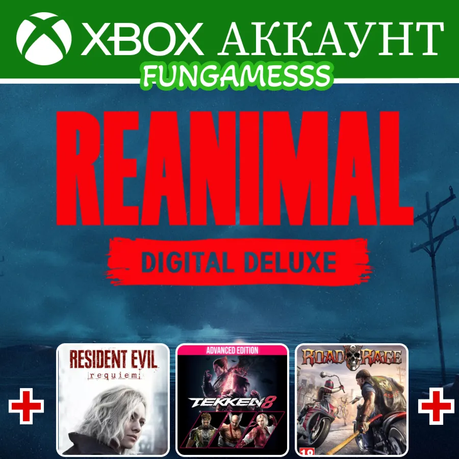 REANIMAL + Resident Evil REQUIEM + TEKKEN 8 ❤️‍🔥XBOX АККАУНТ
