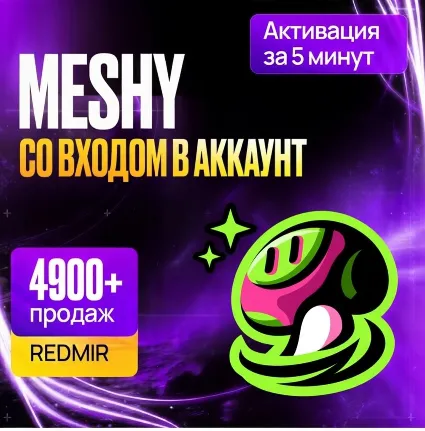 [ БЕЗ ВХОДА В АККАУНТ ] MESHY • PRO • STUDIO • МЕШИ ПРО • ПРОДЛЕНИЕ