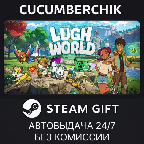 Lugh WorldSTEAM GIFT AUTORU+МИР
