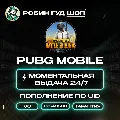 24/7 АВТО ID | PUBG MOBILE ПОП — фото 1