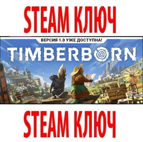 Timberborn (STEAM КЛЮЧ) РФ+КЗ+СНГ / РУССКИЙ ЯЗЫК