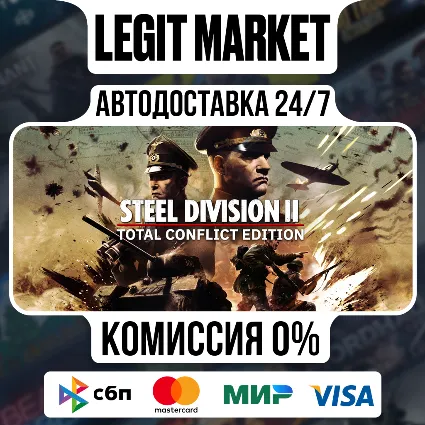 Steel Division 2 Total Conflict Edition / Steam АВТО / РУ + МИР