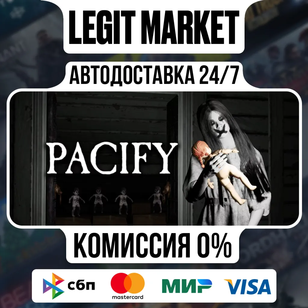 Pacify / Steam АВТО / РУ + МИР