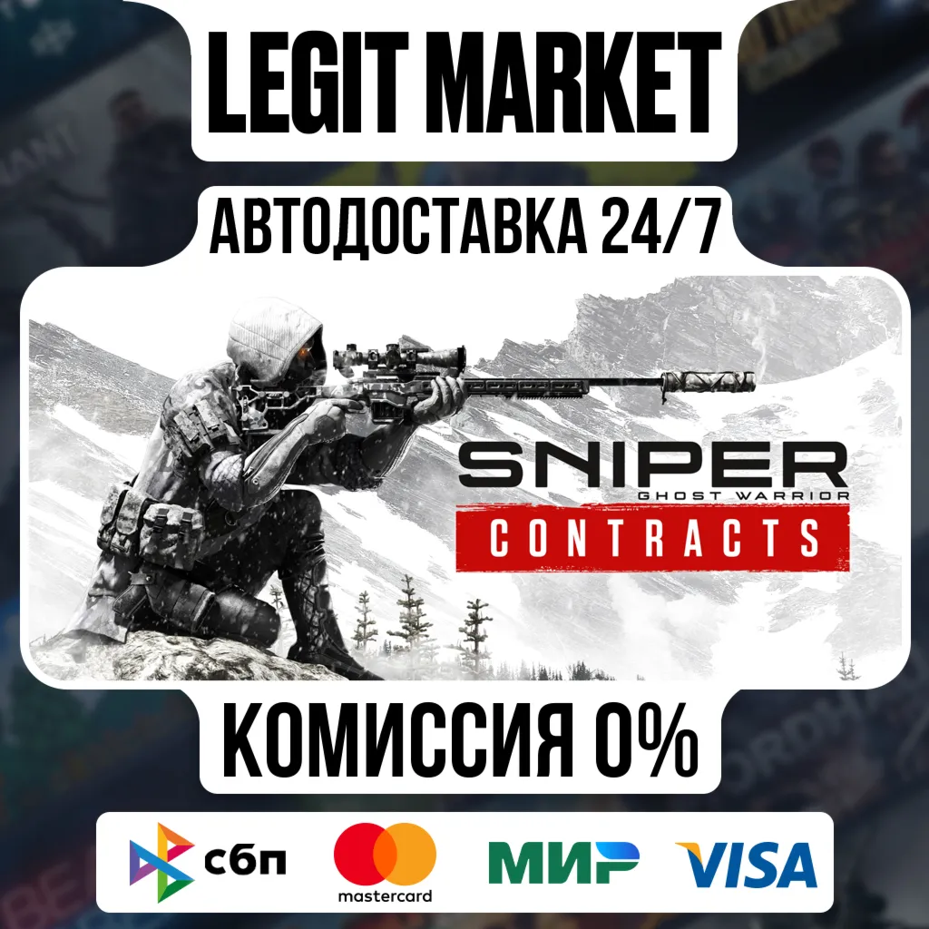 Sniper Ghost Warrior Contracts / Steam АВТО / РУ + МИР